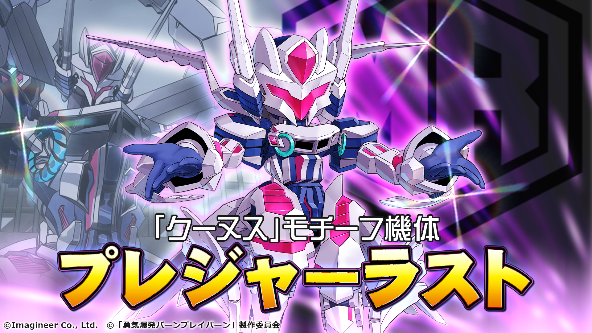 アニメ『勇気爆発バーンブレイバーン』と『メダロットS』が