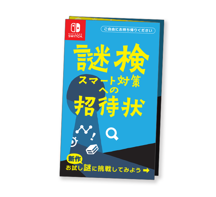 【2本セット】漢検スマート対策 & 謎検スマート対策Switch匿名発送追跡あり Nintendo Switch ソフト「謎検スマート対策」発売決定のお知らせ