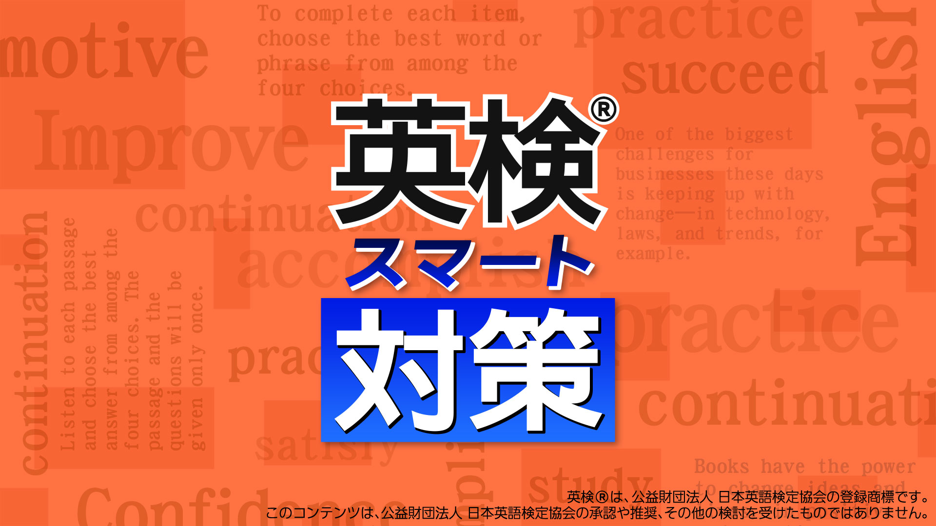 英検1