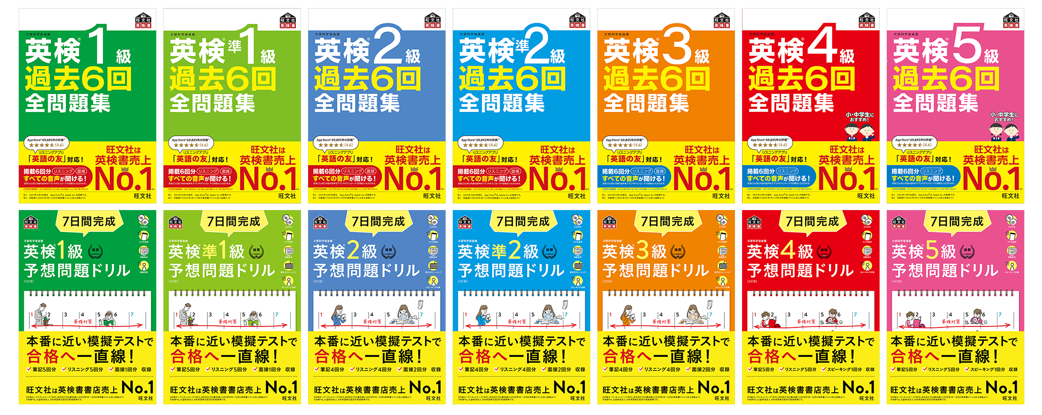 英検2