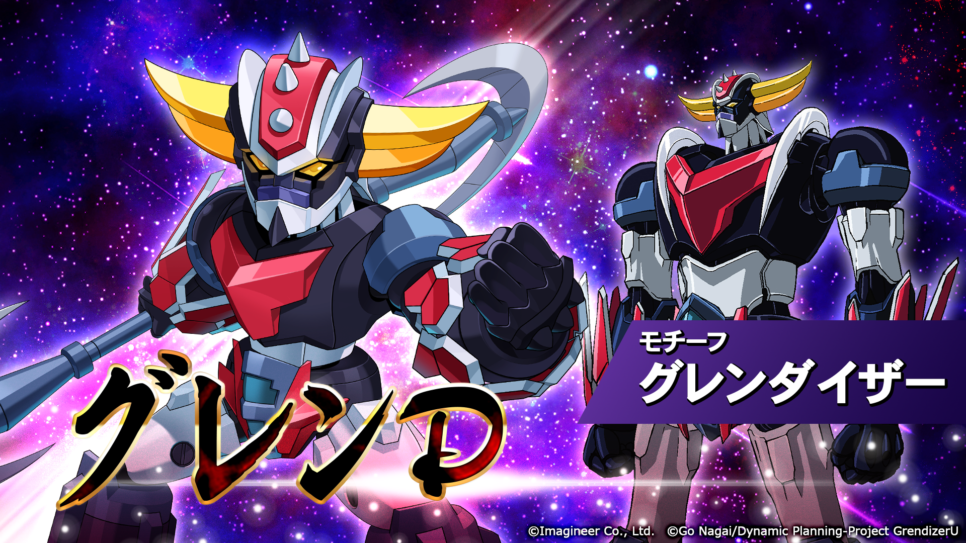 メダロットS」×TVアニメ「グレンダイザーU」コラボイベント開催