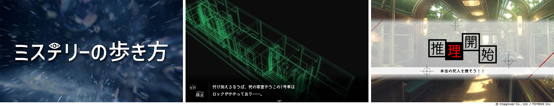 Nintendo Switch ソフト『ミステリーの歩き方』ハーフアニバーサリー記念セール開催のお知らせ3