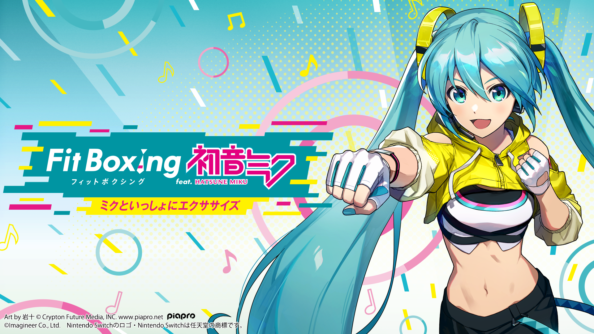 「Fit Boxing feat. 初音ミク -ミクといっしょにエクササイズ-」発売決定のお知らせ1