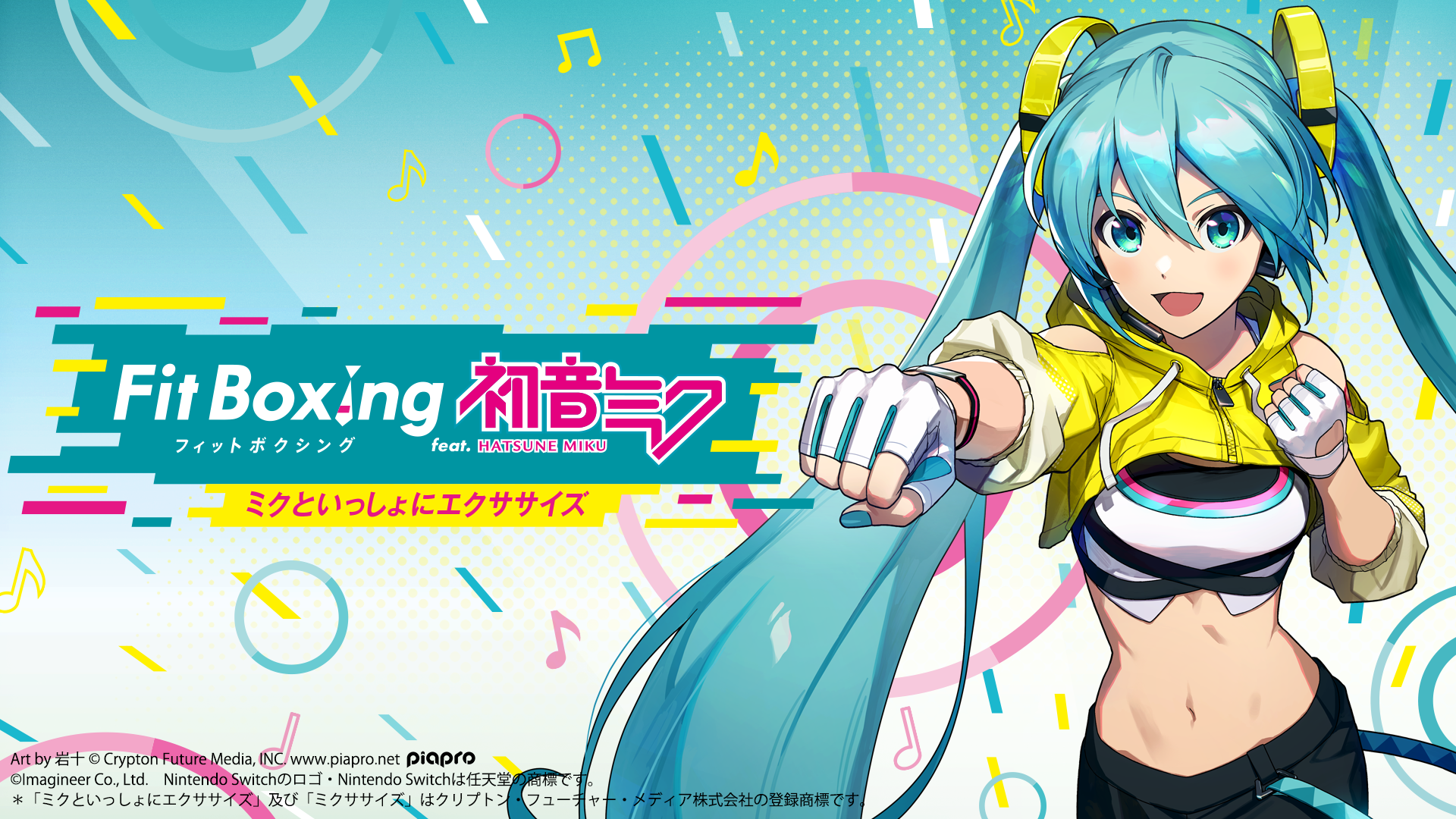 「Fit Boxing feat. 初音ミク -ミクといっしょにエクササイズ-」発売のお知らせ1