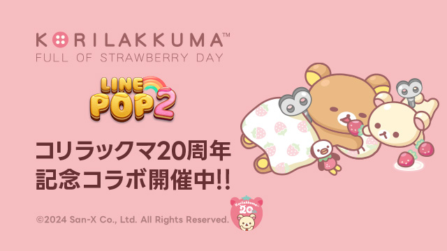 THEBOYZ Unexpected HelloLive リラックマ トレカ　② LINE POP2】コリラックマ20周年を記念して一緒にごゆるりと