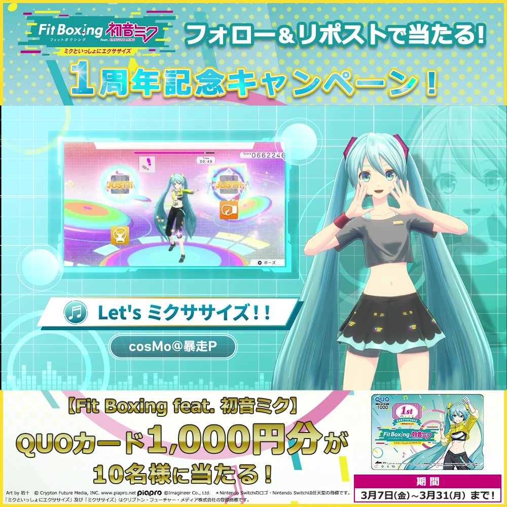 「Fit Boxing feat. 初音ミク -ミクといっしょにエクササイズ-」追加コンテンツ「追加ミクササイズソングパック Vol.4」配信開始のお知らせ6