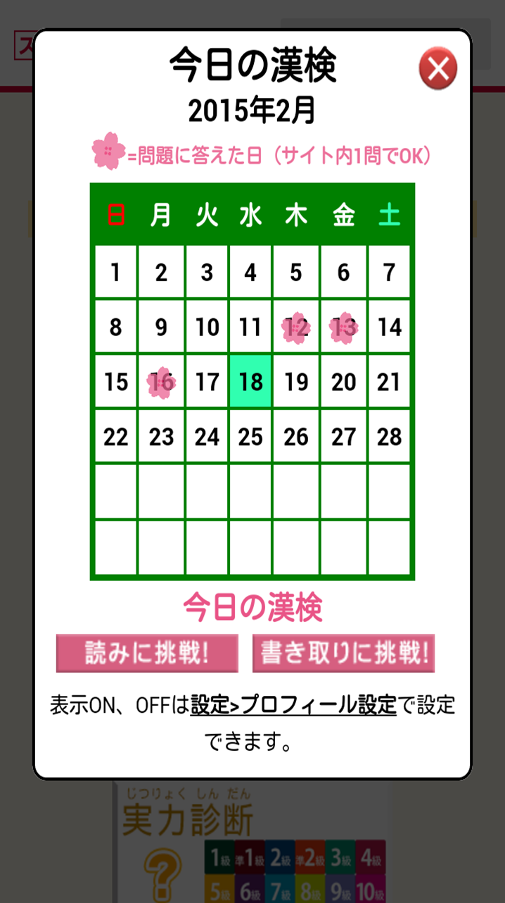 公益財団法人日本漢字能力検定協会との共同企画 漢検スタート Forスゴ得 サービス開始のお知らせ 15年2月18日 イマジニア株式会社 公益財団法人日本漢字能力検定協会との共同企画 漢検スタート Forスゴ得 サービス開始のお知らせ 15年2月18日 イマジニア株式会社