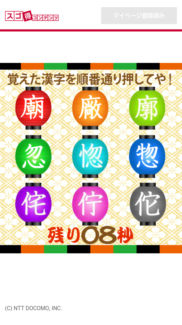 公益財団法人日本漢字能力検定協会との共同企画 漢検スタート Forスゴ得 サービス開始のお知らせ 15年2月18日 イマジニア株式会社 公益財団法人日本漢字能力検定協会との共同企画 漢検スタート Forスゴ得 サービス開始のお知らせ 15年2月18日 イマジニア株式会社