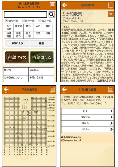 角川全訳古語辞典 For Auスマートパス 提供開始に関するお知らせ 14年12月4日 イマジニア株式会社