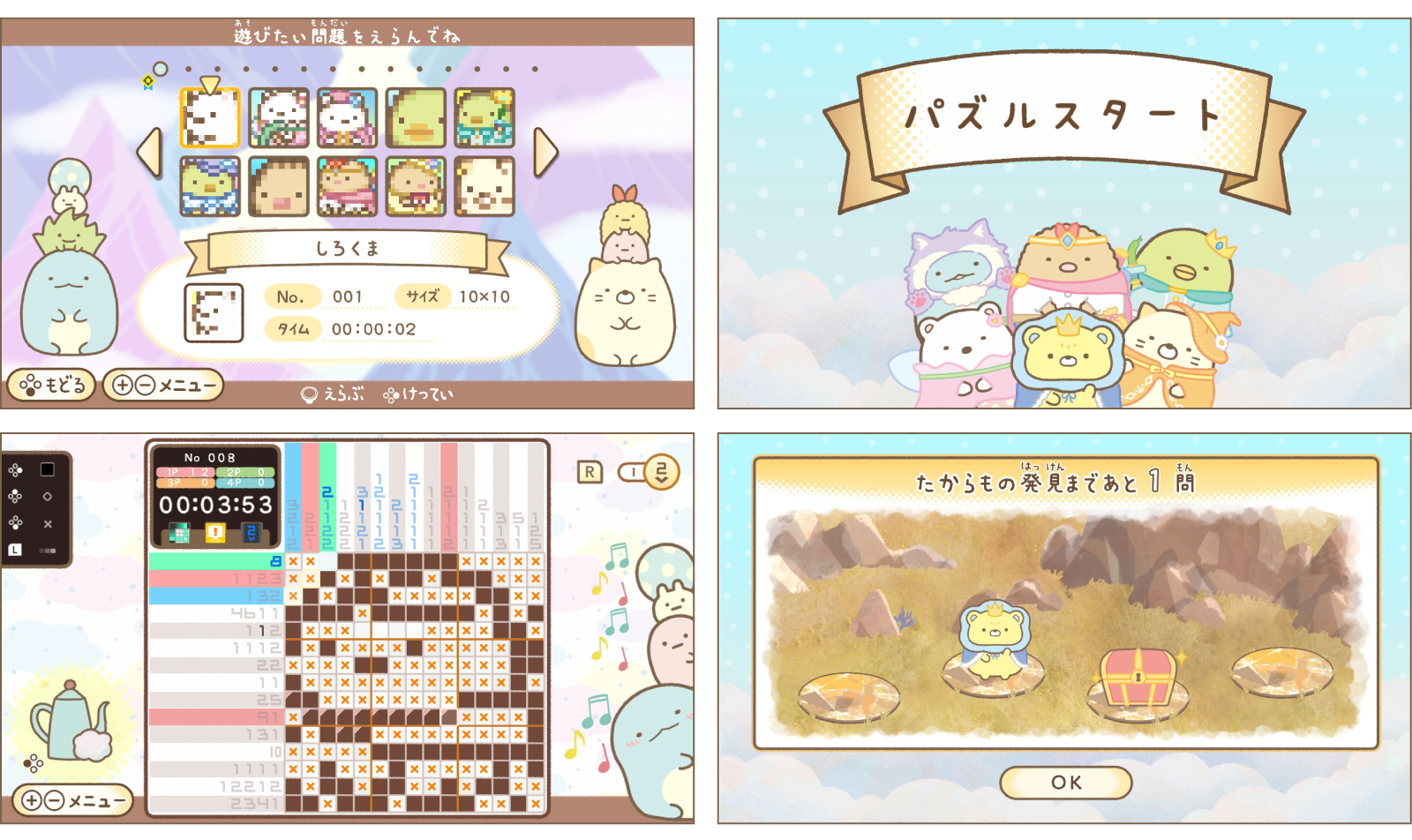 Nintendo Switchソフト『映画 すみっコぐらし 空の王国とふたりのコ あそぼうキャラクロス』発売決定2