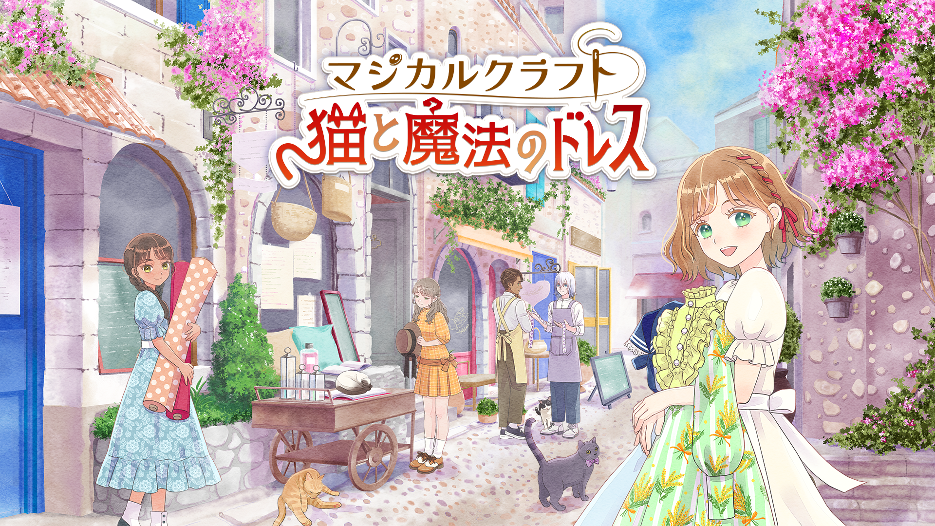 Nintendo Switch ソフト『マジカルクラフト　猫と魔法のドレス』発売開始のお知らせ1