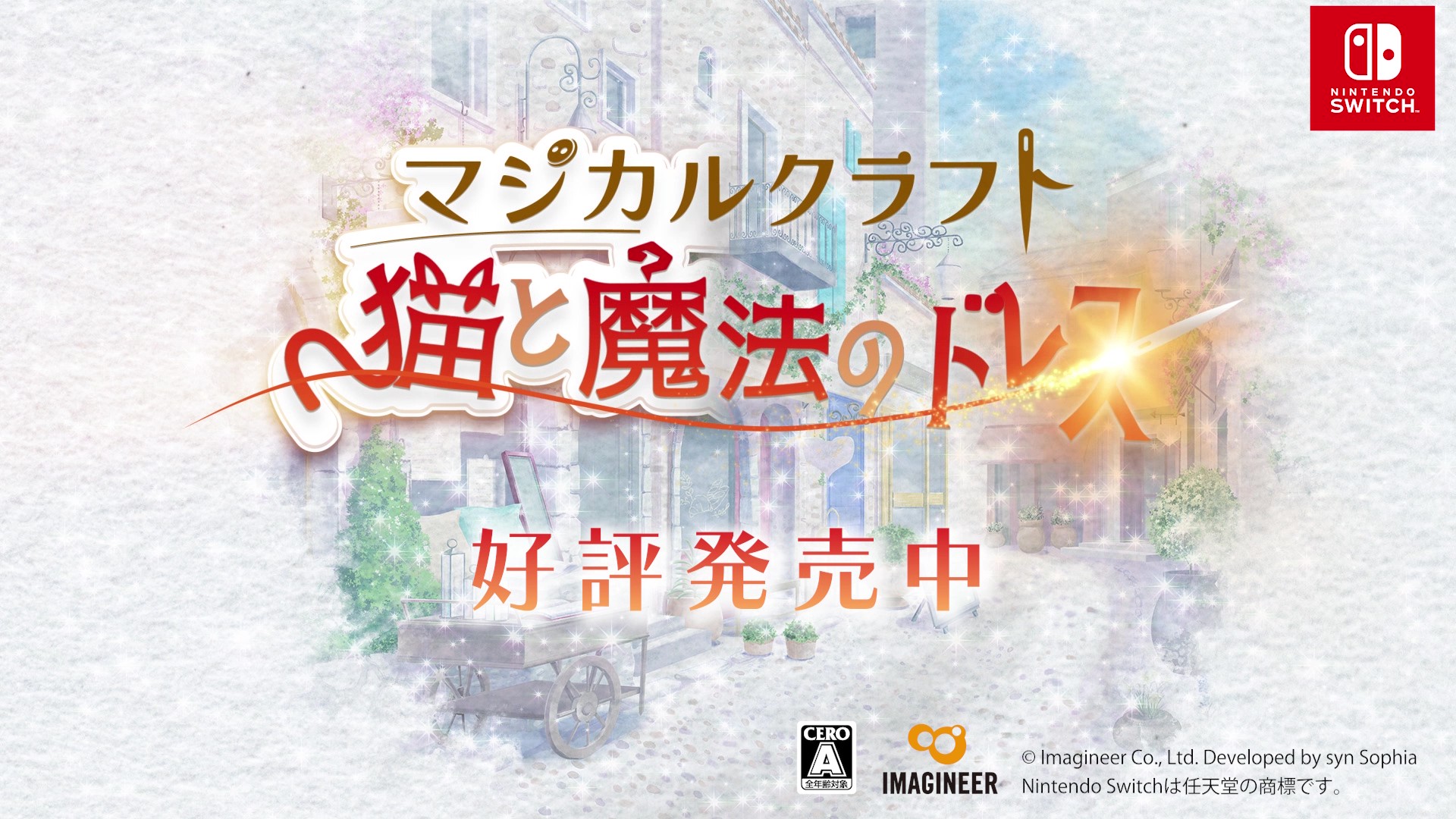 Nintendo Switch ソフト『マジカルクラフト　猫と魔法のドレス』発売開始のお知らせ4