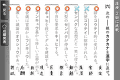 日本漢字能力検定 をiphoneで体感する 出題形式も漢検そのままに 手書き文字入力を搭載 漢検公認の教科書フォント書体を採用 1 1 手書き入力をした際の候補文字 不正解した際の正解文字は教科書フォントを使用していません 漢検2級に挑戦 漢