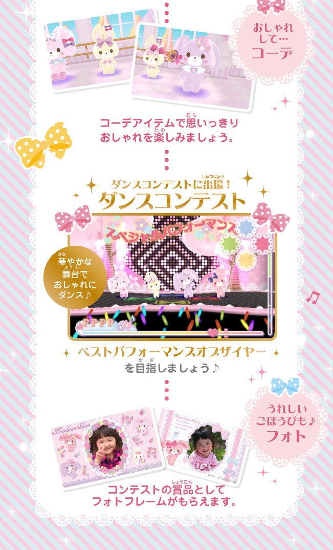 ぼんぼんりぼん ときめきコーデ・キラキラダンス 公式サイト
