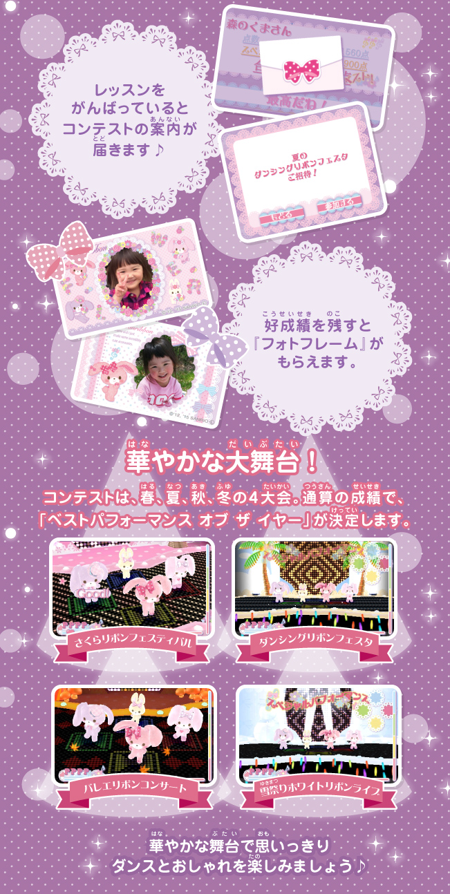 華やかな大舞台！コンテストは、春、夏、秋、冬の４大会。通算の成績で、
「ベストパフォーマンス オブ ザ イヤー」が決定します。
