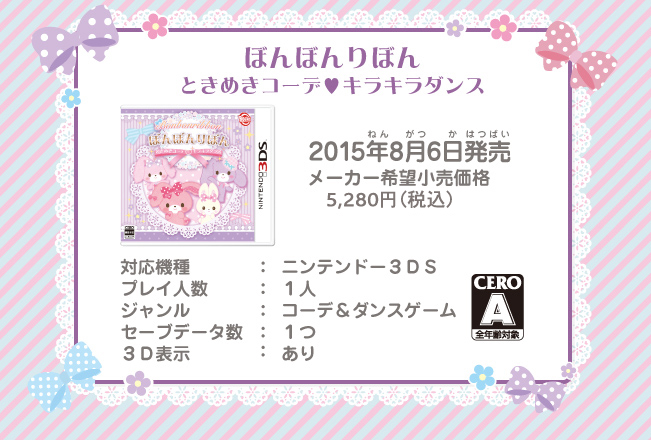 ぼんぼんりぼん ときめきコーデ キラキラダンス 公式サイト ぼんぼんりぼん ときめきコーデ キラキラダンス 公式サイト
