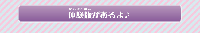 体験版
