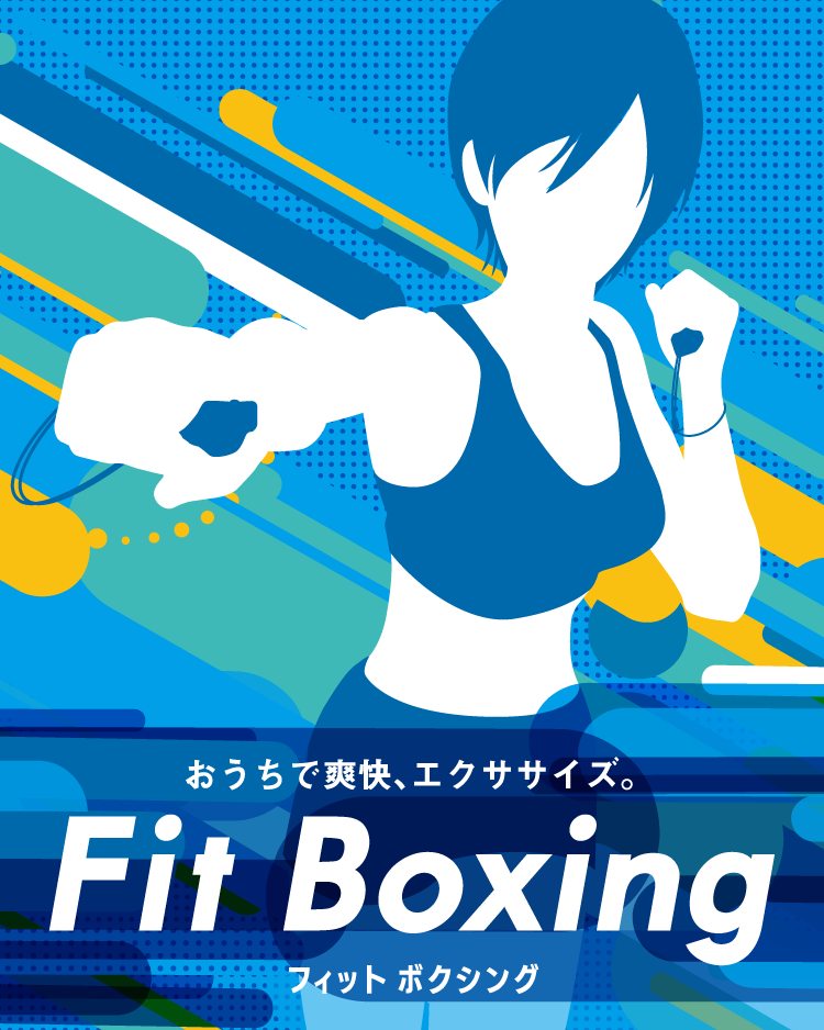 Fit Boxing(フィットボクシング)
