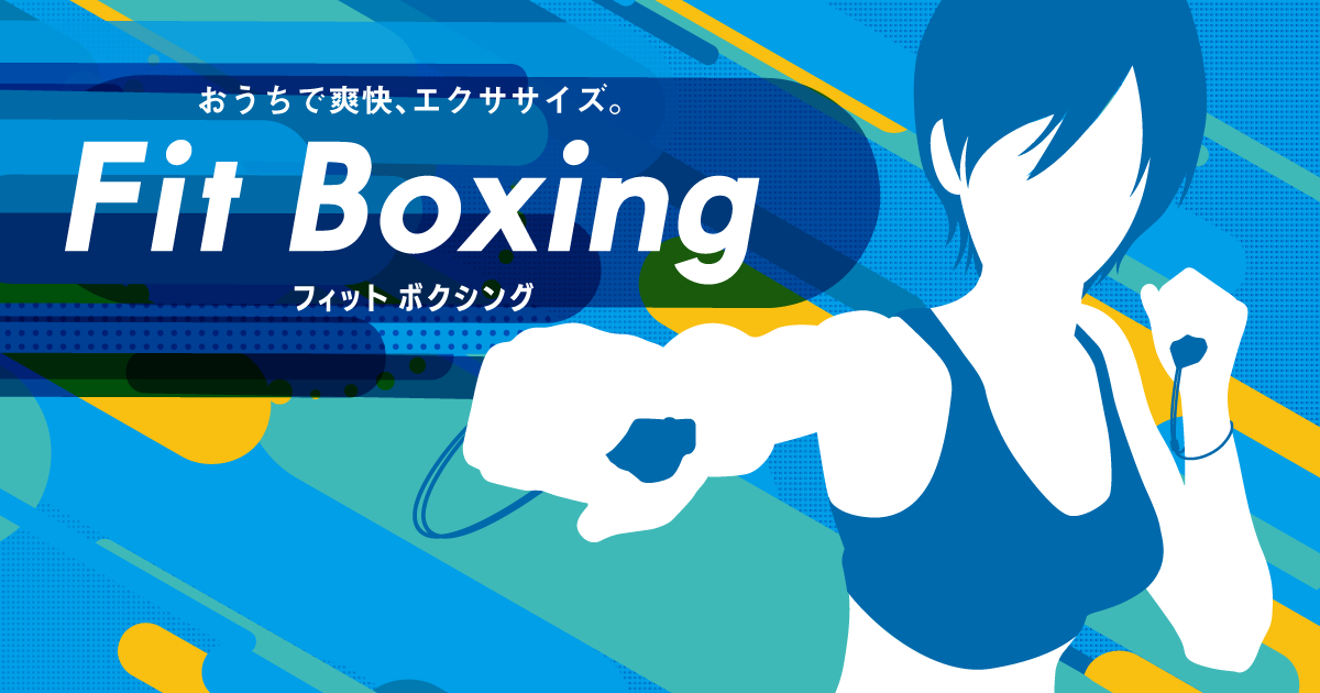 Fit Boxing(フィットボクシング)