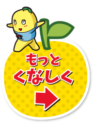 もっとくなしく