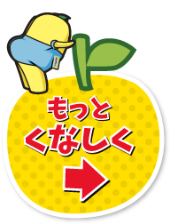 もっとくなしく