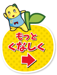 もっとくなしく