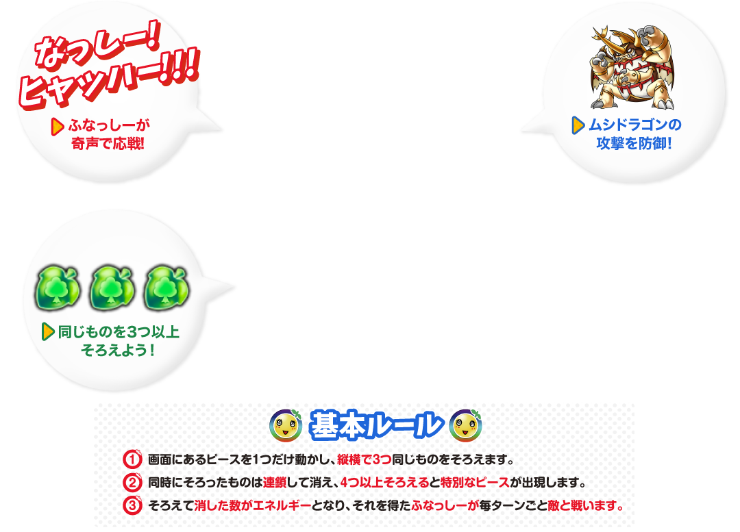 なっしー！ヒャッハー!! ふなっしーが奇声で応戦！　基本ルール説明