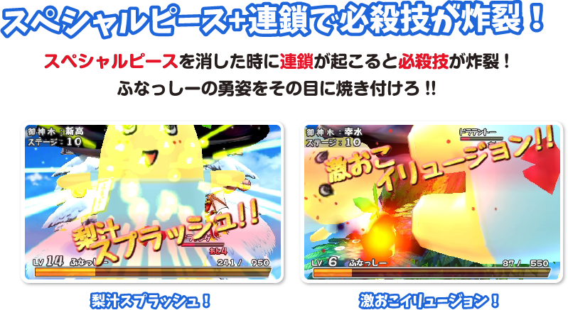 スペシャルピース＋連鎖で必殺技が炸裂！