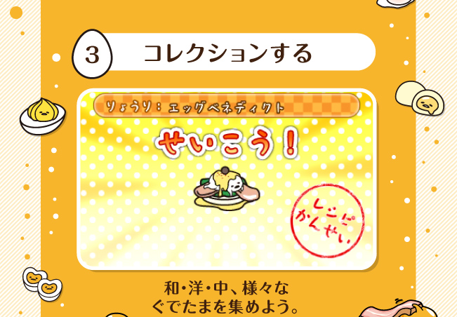 コレクションする