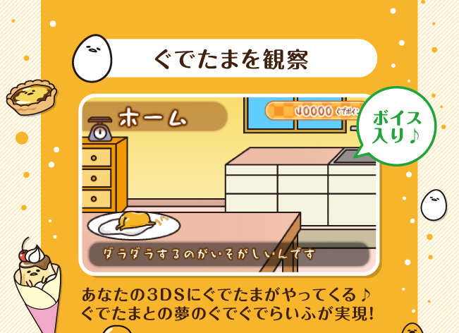 ぐでたまを観察