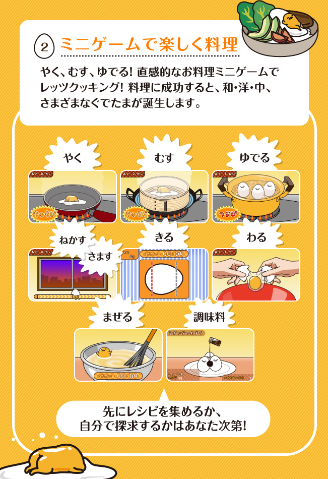 ミニゲームで楽しく料理