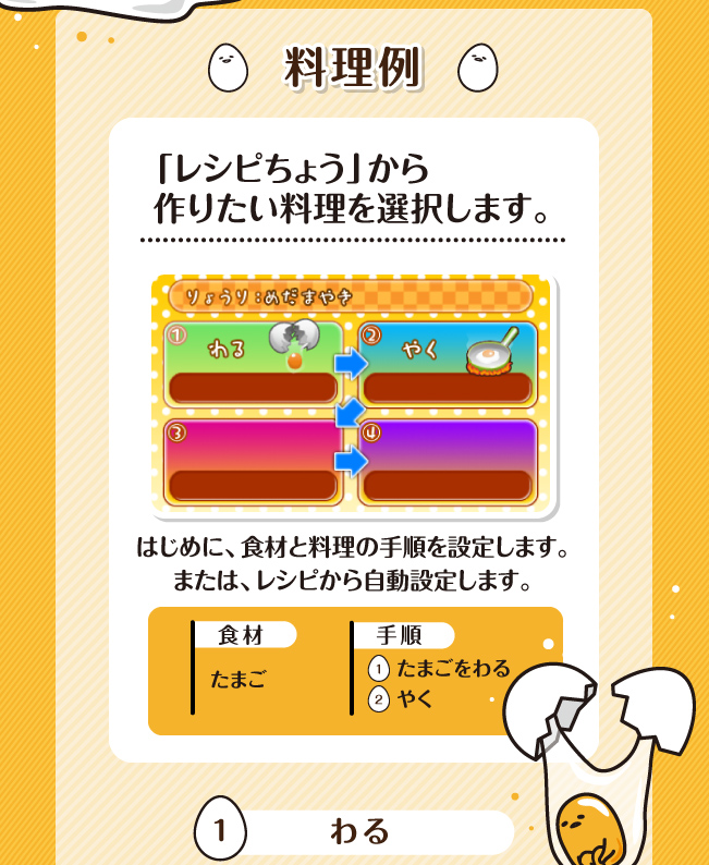 料理例