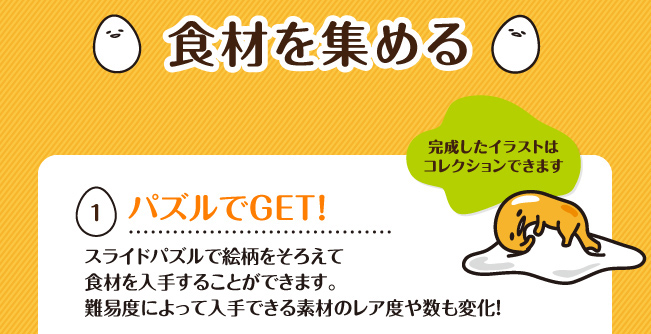 食材を集める