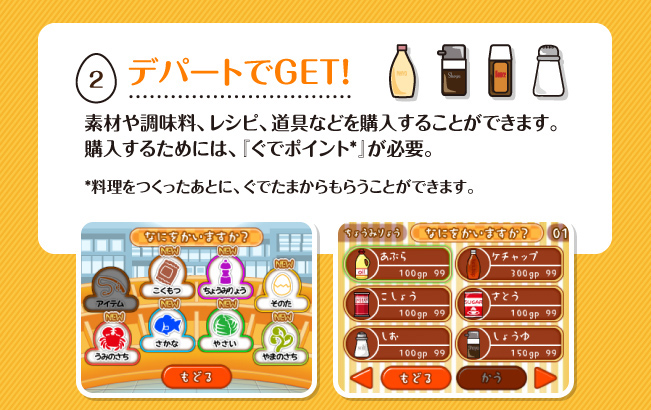 デパートでGET!