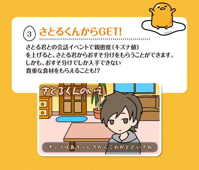 さとるくんからGET!