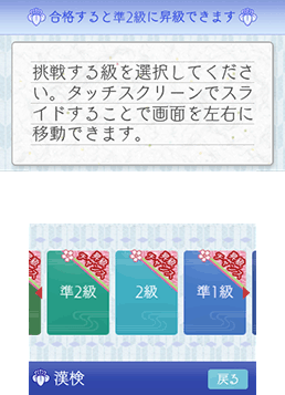 2 「漢検チャレンジ」に挑戦する