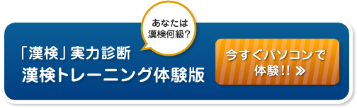 「漢字訓練」で 苦手分野を選択