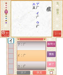 部首などの選択問題もOK