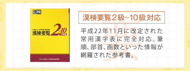漢検要覧