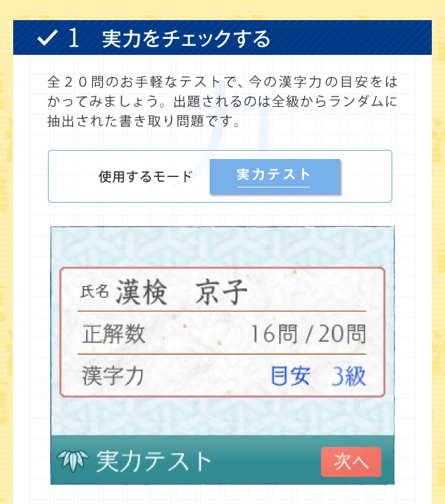 実力をチェックする