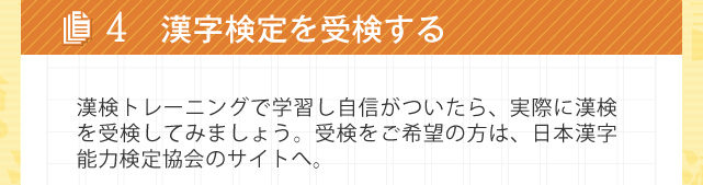 漢字検定を受検する