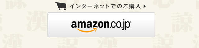 アマゾンで購入