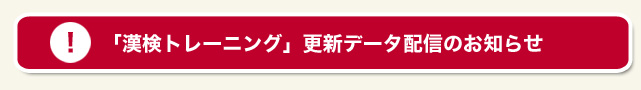 更新データ配信のお知らせ