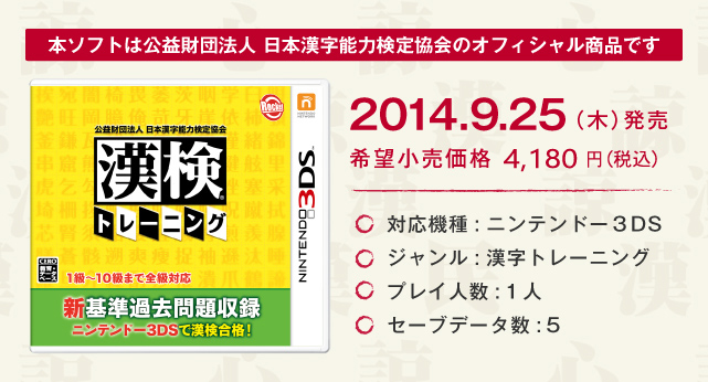 商品情報、2014.9.25発売、希望小売価格4,180円（税込）