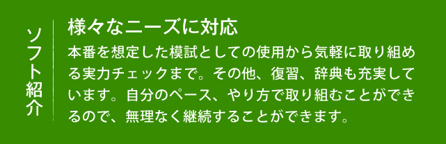 ソフト紹介