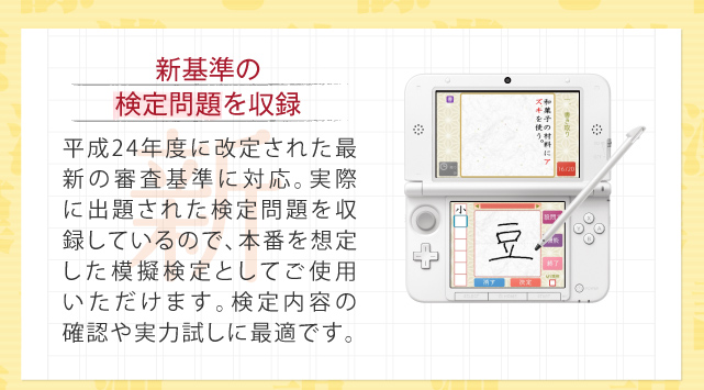 新基準の検定問題を収録。