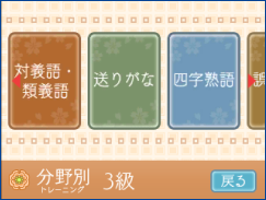 「漢字訓練」で 苦手分野を選択