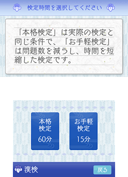 2 「漢検チャレンジ」に挑戦する