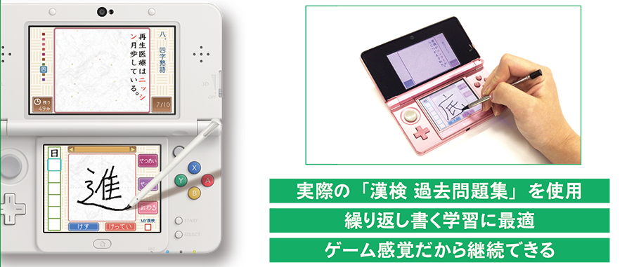 本格的な漢検対策ツール