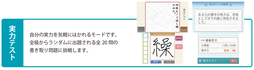 実力テスト